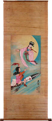 Неизвестный художник. Агитационный плакат на свитке 